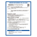 有機溶剤標識 テトラヒドロフラン RAE-527 (412527)