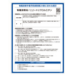 有機溶剤標識 1,1,1-トリクロルエタン RAE-528 (412528)