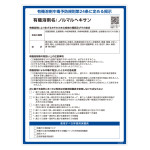 有機溶剤標識 ノルマルヘキサン RAE-530 (412530)