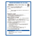 有機溶剤標識 メチルシクロヘキサノール RAE-535 (412535)