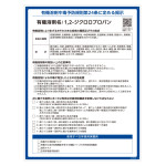 有機溶剤標識 1,2-ジクロロプロパン RAE-550 (412550)