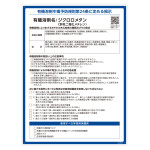 有機溶剤標識 ジクロロメタン(ニ塩化メチレン) RAE-551 (412551)