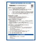 有機溶剤標識 トリクロロエチレン RAE-555 (412555)