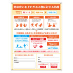 熱中症対策安全標識 熱中症のおそれがある者に対する処置 (415001)