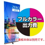 ※金額にバナー本体は含まれません