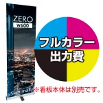 ※金額にバナー本体は含まれません