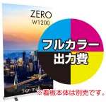 ※金額にバナー本体は含まれません