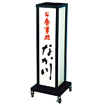 寸胴(タワー)型和風電飾看板 全高H1030タイプ (A-40)