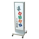 電飾スタンド看板 FS-115 全高1100