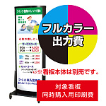 電飾看板 RA-300用印刷費 (看板本体同時購入用・単品購入不可) 1面印刷