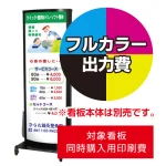 ※看板本体は別売です。看板本体と同時にご注文ください。