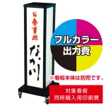 ※看板本体は別売です。看板本体と同時にご注文ください。