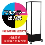 ※看板本体は別売です。看板本体と同時にご注文ください。