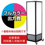 ※看板本体は別売です。看板本体と同時にご注文ください。