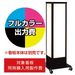 ※看板本体は別売です。看板本体と同時にご注文ください。