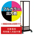※看板本体は別売です。看板本体と同時にご注文ください。