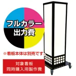 電飾看板 A-821用印刷費 (看板本体同時購入用・単品購入不可) 4面印刷