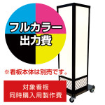 ※看板本体は別売です。看板本体と同時にご注文ください。