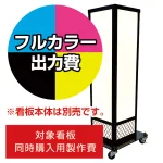 電飾看板 A-822用印刷費 (看板本体同時購入用・単品購入不可) 3面印刷