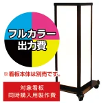 ※看板本体は別売です。看板本体と同時にご注文ください。