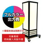 電飾看板 A-831用印刷費 (看板本体同時購入用・単品購入不可) 2面印刷