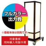 電飾看板 A-832用印刷費 (看板本体同時購入用・単品購入不可) 2面印刷