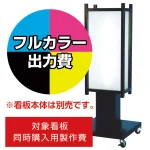 ※看板本体は別売です。看板本体と同時にご注文ください。