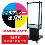 ※看板本体は別売です。看板本体と同時にご注文ください。