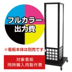 ※看板本体は別売です。看板本体と同時にご注文ください。
