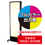 電飾看板 AT-900用印刷費 (看板本体同時購入用・単品購入不可) 1面印刷