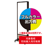 電飾看板 AT-901用印刷費 (看板本体同時購入用・単品購入不可) 1面印刷