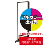 ※看板本体は別売です。看板本体と同時にご注文ください。