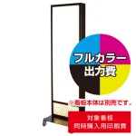 ※看板本体は別売です。看板本体と同時にご注文ください。
