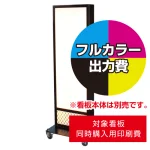 ※看板本体は別売です。看板本体と同時にご注文ください。