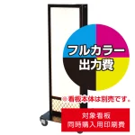 ※看板本体は別売です。看板本体と同時にご注文ください。