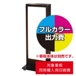 ※看板本体は別売です。看板本体と同時にご注文ください。