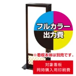 ※看板本体は別売です。看板本体と同時にご注文ください。