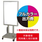 ※看板本体は別売です。看板本体と同時にご注文ください。