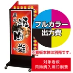 ※看板本体は別売です。看板本体と同時にご注文ください。