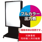 ※看板本体は別売です。看板本体と同時にご注文ください。