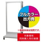 ※看板本体は別売です。看板本体と同時にご注文ください。