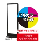 ※看板本体は別売です。看板本体と同時にご注文ください。