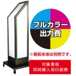 ※看板本体は別売です。看板本体と同時にご注文ください。
