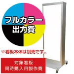 電飾看板 K-3000用印刷費 (看板本体同時購入用・単品購入不可) 2面印刷