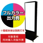 電飾看板 K-3001用印刷費 (看板本体同時購入用・単品購入不可) 2面印刷