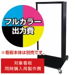 ※看板本体は別売です。看板本体と同時にご注文ください。