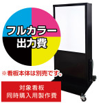 ※看板本体は別売です。看板本体と同時にご注文ください。