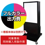 電飾看板 K-3004用印刷費 (看板本体同時購入用・単品購入不可) 2面印刷