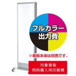 ※看板本体は別売です。看板本体と同時にご注文ください。