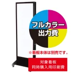 ※看板本体は別売です。看板本体と同時にご注文ください。